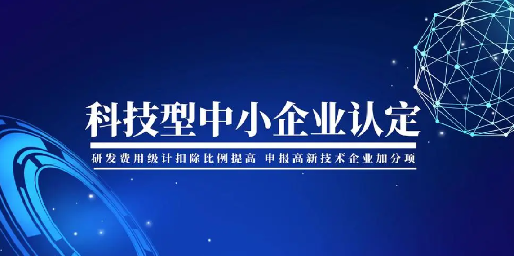 廈門映像智顯科技有限公司成功通過科技型中小企業(yè)認定
