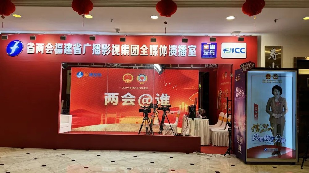 映像智顯鼎力支持，AI全息屏登上福建兩會