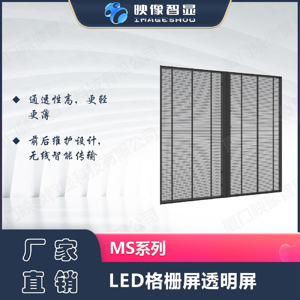 LED透明顯示屏，LED格柵屏MS系列